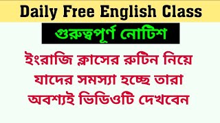 ইংরেজি ক্লাসের রুটিন নিয়ে সমস্যা থাকলে ভিডিওটি দেখুন