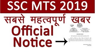 SSC MTS 2019 Important Notice | SSC MTS Vacancy 2019 | SSC MTS Bharti 2019 | The Study Power