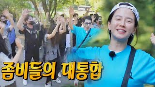 모체 좀비★ 송지효, 본격 ‘한풀이 大 작전’으로 좀비 단결!