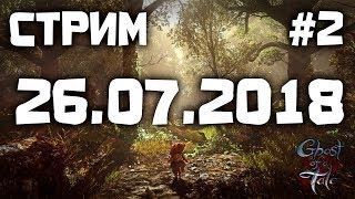 Ghost of a Tale - часть 2[Путь в арсенал]
