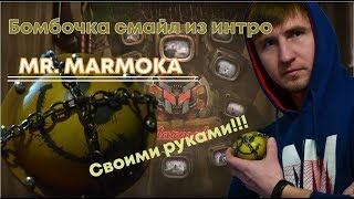 Смайл из интро Mr. Marmoka своими руками! Изготовление фигурки из пластика