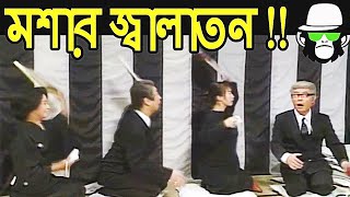 BANGLA FUNNY DUBBING 2018 | KAISHYA | MOSHA | COMEDY | PAGLA DIRECTOR