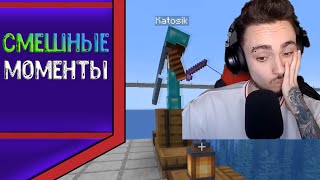 Смешные моменты с Эдисоном и Катей/Лучшие моменты из серии выживания