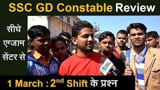 SSC GD Constable Exam Questions 2nd Shift 1 March 2019 Review | Sarkari Job News