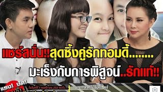 แชร์สนั่น!! สุดซึ้งคู่รักทอมดี้...มะเร็งกับการพิสุจน์ "รักแท้" : แรงชัดจัดเต็ม 9 พ.ย. 58 [1/3]
