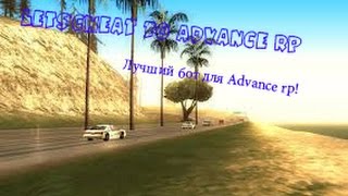 Let's cheat to Advance #13 | Самый лучший бот на шахту для Advance rp