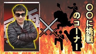 【星夜チャンネル宣伝対戦】ぜんそくもち、ハタさんに挑戦デュエルマスターズフリー対戦生放送