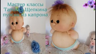 Кукла из капрона.  СДЕЛАТЬ КУКЛУ ИЗ КАПРОНА?.ПУПСИК СВОИМИ РУКАМИ.HACER BEBE CON CALCETIN