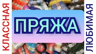 Закупка январь 2020: распаковка пряжи и обзор, какая пряжа лучше для вязания, рукоделия, хендмейд