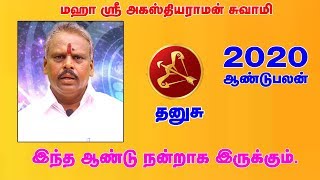 தனுசு ராசி 2020 புத்தாண்டு பலன்கள் || 2020 Dhanasu Rasibalan