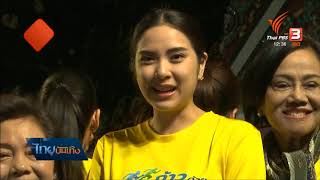 "ก้าวด้วยธรรม เพื่อ 17 โรงพยาบาล" กับพระนางคนดัง