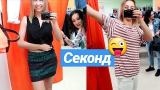 ШОППИНГ В СЕКОНДЕ / ХОЧУ СТАТЬ БРЮНЕТКОЙ