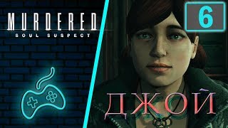 Murdered: Soul Suspect - Прохождение. Часть 6: Чердак церкви. Разговор с Джой