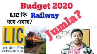 LIC কি হবে এবার? Railway?/Budget 2020/Explained By Alok Sankar Basak