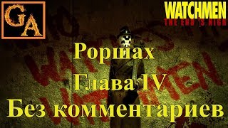 Watchmen The End Is Nigh прохождение без комментариев - Глава IV - Роршах