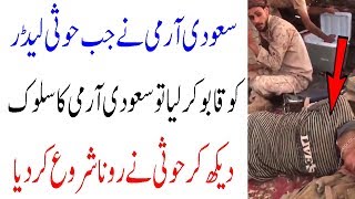 How Saudi Army Treat Houthi | الكرم والتعامل من الجيش السعودي | Saudi Arabia Latest News By Jumbo TV