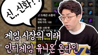 [만만] 인디게임 세계 최초 운영자 죽이는 게임!! 유니온 온라인 2번째 리뷰, 그리고 신화펫 최초공개 까지...