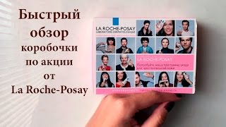 Обзор средств из коробочки от La Roche-Posay!