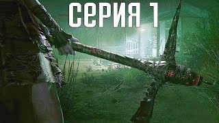 Outlast 2. Прохождение 1. Сложность "Кошмар / Nightmare".