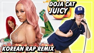 ENG sub [LIT MIX] DOJA CAT - JUICY (KOREAN RAP?COVER or REMIX+? KOREAN MAN TWERKING?)