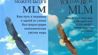 ДЖОН КАЛЕНЧ ЛУЧШИЙ, КАКИМ ВЫ МОЖЕТЕ БЫТЬ В МЛМ глава 10