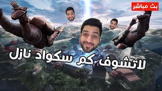?PUBG MOBILE !! ? ? بث مباشر بوبجي موبايل ?تحديات