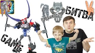 LEGO BIONICLE Mask Of Creation Game letsplay БИТВА Череп Крушитель против Владика и папа Ромы