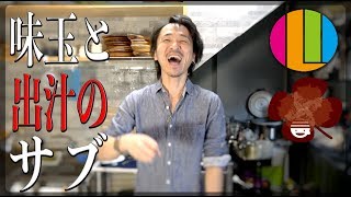 『味玉と出汁のまかない動画詰め合わせ』まかない47