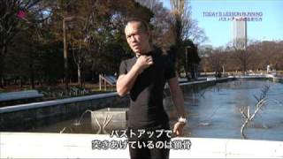 【ランニング】#07 バストアップする走り方