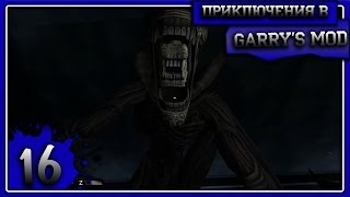 Приключения в Garry's mod #16 Alien: Isolation