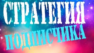 Стратегия подписчика анализ. Как строить зоны спроса предложения.