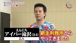 『龍が如く』最新作 男の出演者オーディション二次審査ムービー「カツアゲ君(暴)篇」