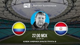 Прогноз и ставка Алексея Андронова: Колумбия — Парагвай
