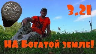 Поиск золота на богатой Брянской земле!