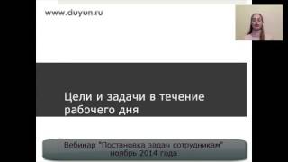 Фрагмент "Постановка задач сотрудникам"