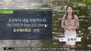 오전부터 내일 아침까지 비   호우예비특보     강해라 기상캐스터