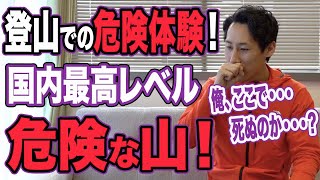 【剱岳】初心者で登るのは無謀！カニのヨコバイ要注意です。カミングアウト！高所恐怖症の僕の体験談！