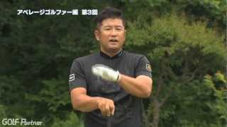 アベレージ編＃3＿ドラコン王者 安楽プロの飛距離UPレッスン