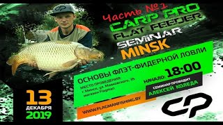 Семинар по Flat Feeder. #1