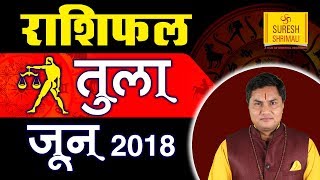 TULA Rashi | LIBRA | Predictions for JUNE - 2018 Rashifal | Monthly Horoscope | Suresh Shrimali