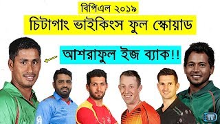 BPL 2019 | Chittagong Vikings Squad & Player List 2018-2019 | Chittagong Vikings Playing XI 2019