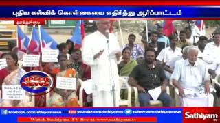 Protest against new education schemes: Tuticorin | Sathiyam TV News
