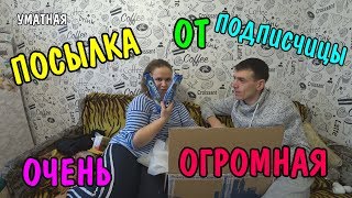 ПОСЫЛКА ИЗ МАХАЧКАЛЫ ОТ ПОДПИСЧИЦЫ / ОБЗОР / РАСПАКОВКА / ОЧЕНЬ МНОГО ВСЕГО