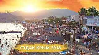 КРЫМ СУДАК ЗА 60 СЕКУНД. Пляж 10.07.2018 ШОК! Сколько людей в Крыму?