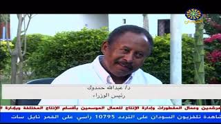 لقاء لقمان احمد مع عبد الله حمدوك لتلفزيون الفاشر