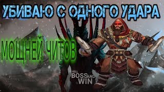 Beastmaster грызёт с одного удара ВСЕХ - Убей босса и выиграй