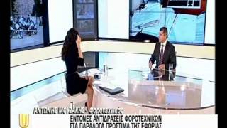 Φοροτεχνικοί κατά υπερφορολόγησης και εξωπραγματικών προστίμων