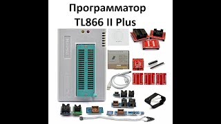 Программатор TL866 II Plus