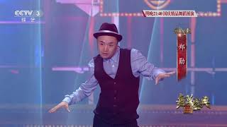 [2018国庆精品舞蹈展演]《街舞英雄》 表演：中国舞蹈家协会街舞委员会| CCTV综艺