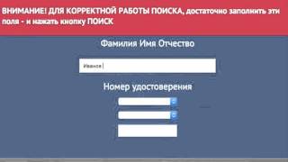 Как найти себя в реестре НАКС (Реестр сварщиков)